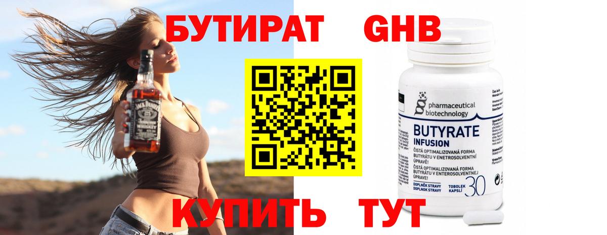 БУТИРАТ бутандиол Тихвин